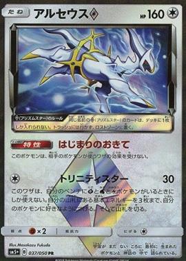 画像1: 【PR】アルセウス (1)