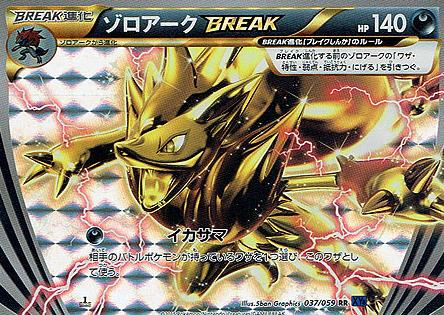 画像1: 【RR】ゾロアークBREAK (1)