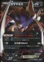 画像1: カラマネロEX (1)