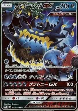 画像1: 【RR】アクジキングGX (1)