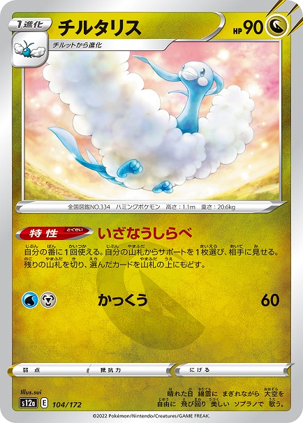 画像1: チルタリス (1)
