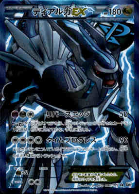 ディアルガEX【080/076 SR】