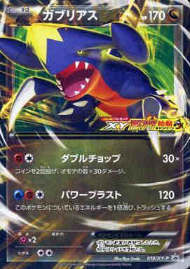画像1: ガブリアスEX【010/XY-P】 (1)