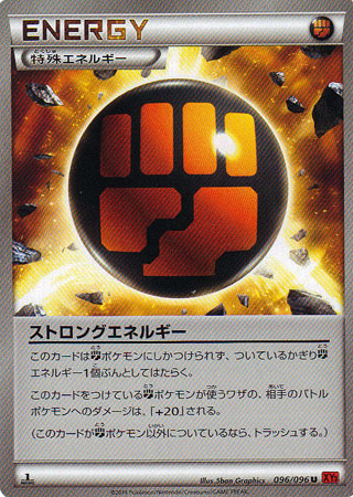 画像1: ストロングエネルギー (1)