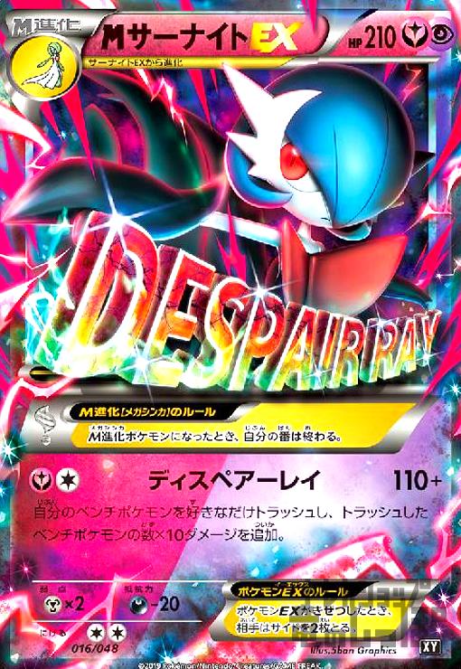 [宅送] MサーナイトEX【ディスペアーレイ】 - トレカショップ竜のしっぽ ポケモンカードゲーム