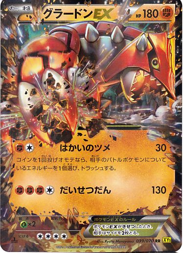 画像1: 【RR】グラードンEX (1)