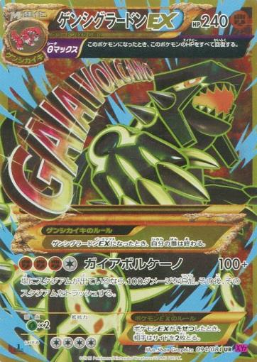 UR】ゲンシグラードンEX - トレカショップ竜のしっぽ