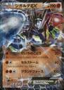 画像1: ジガルデEX (1)