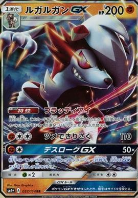 画像1: 【RR】ルガルガンGX (1)