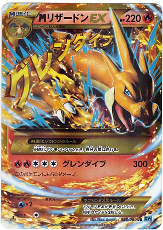 ポケモンカード　メガリザードンX EX UR UR】MリザードンEX - トレカショップ竜のしっぽ