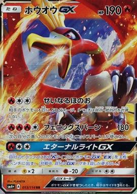 画像1: 【RR】ホウオウGX (1)