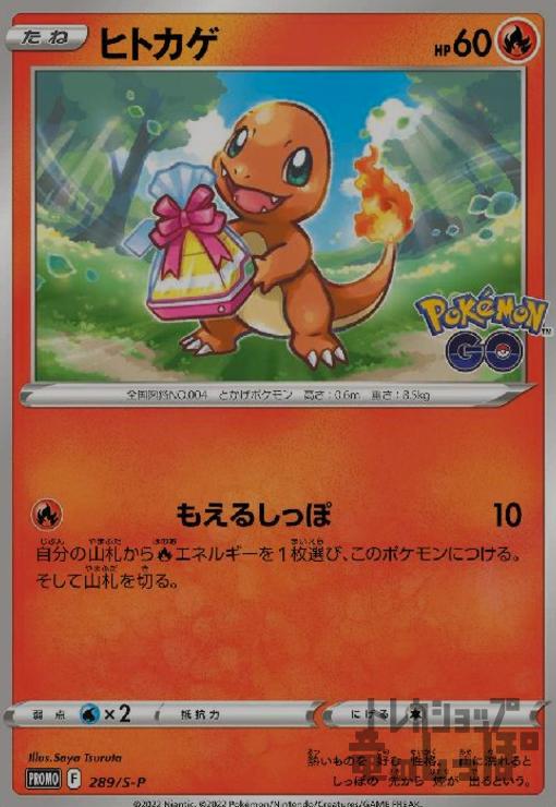 画像1: ヒトカゲ【289/S-P】 (1)