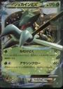 画像1: ジュカインEX (1)