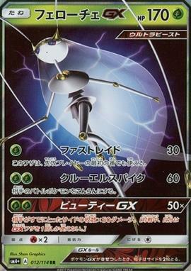 画像1: 【RR】フェローチェGX (1)