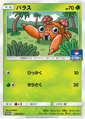 画像1: パラス(298/SM-P) (1)