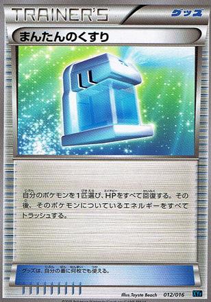 画像1: まんたんのくすり (1)