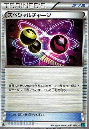 画像1: スペシャルチャージ (1)