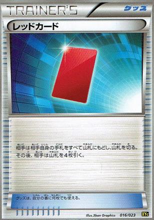 画像1: レッドカード (1)