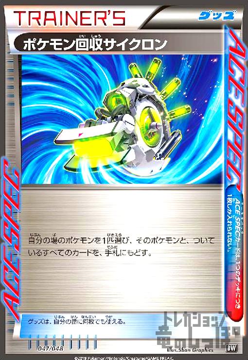 画像1: ポケモン回収サイクロン (1)