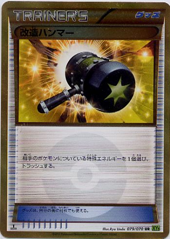 改造ハンマー UR ミュウeXUR - メルカリ