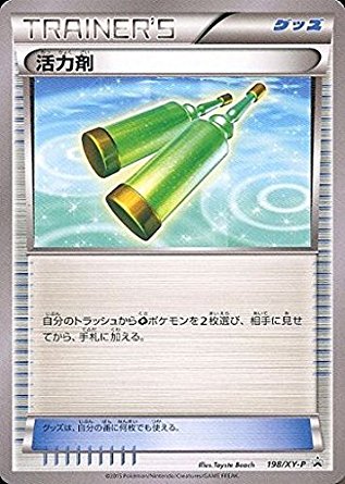 画像1: 【プロモ】活力剤 (1)