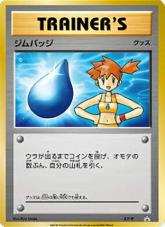 ポケモンカード ポケカ カスミ ジムバッジ XY プロモ PSA10 正規品 ジムバッジ【カスミ/XY-P】【黄枠】 - トレカショップ竜のしっぽ