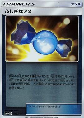 画像1: 【キラ】ふしぎなアメ (1)