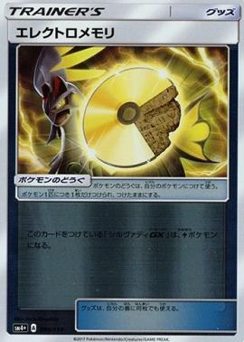 画像1: 【キラ】エレクトロメモリ (1)