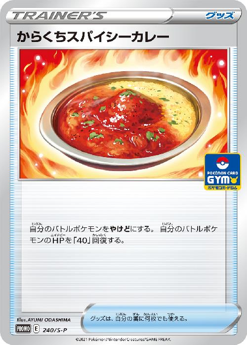 画像1: からくちスパイシーカレー【240/S-P】 (1)
