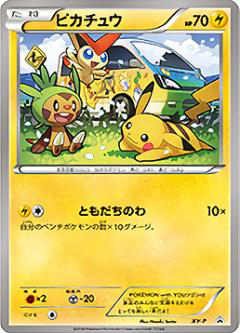 ピカチュウEX pikachu 008/027 RR CP2 1st edition 初版 1ed