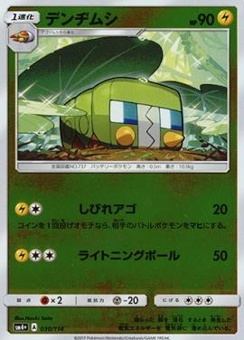 画像1: 【キラ】デンヂムシ (1)