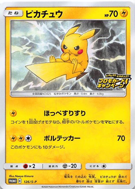 画像1: ピカチュウ【126/S-P】 (1)