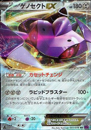 画像1: 【RR】ゲノセクトEX (1)