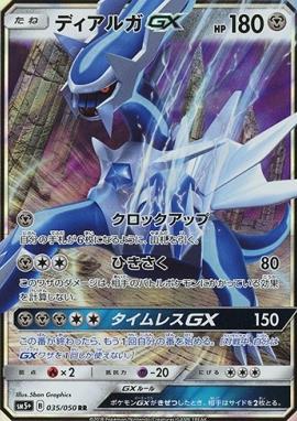 画像1: 【RR】ディアルガGX (1)