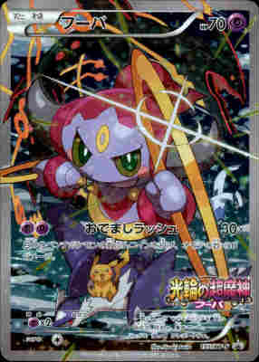 ポケモンカード フーパ 155/XY-P プロモ フーパ【P】{155/XY-P}