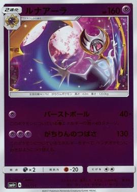 画像1: 【キラ】ルナアーラ (1)
