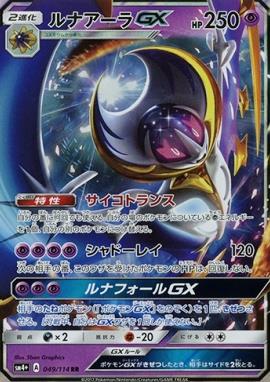 画像1: 【RR】ルナアーラGX (1)