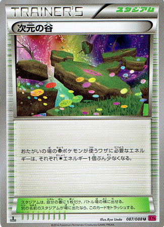 画像1: 次元の谷 (1)