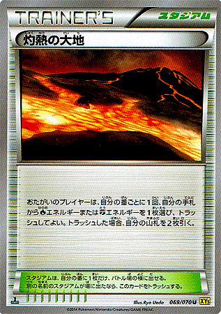 画像1: 灼熱の大地 (1)
