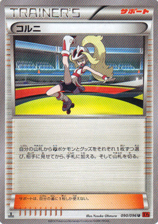 画像1: コルニ (1)