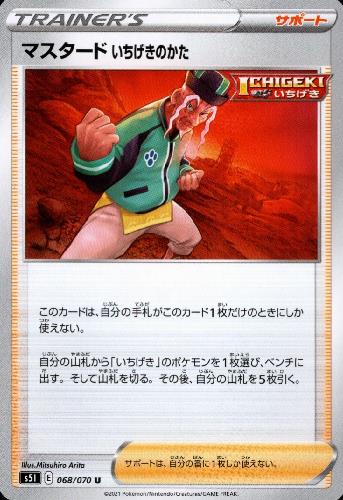 画像1: マスタードいちげきのかた (1)