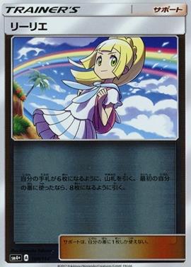 画像1: 【キラ】リーリエ (1)