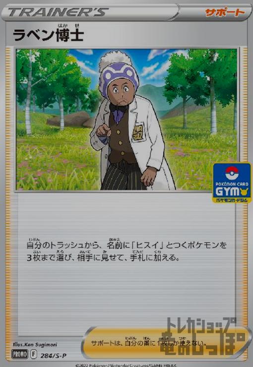 画像1: ラベン博士【284/S-P】 (1)