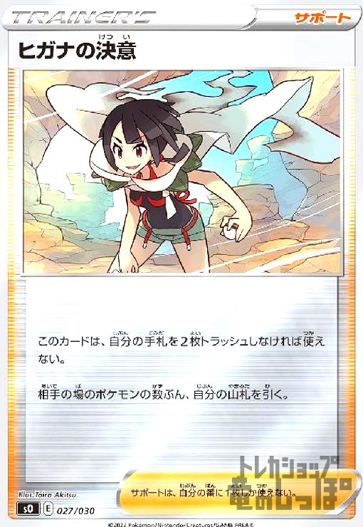 画像1: ヒガナの決意【027/030】【ホイル】 (1)