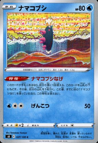 画像1: ナマコブシ (1)