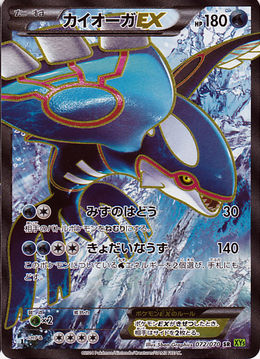 カイオーガEX ポケモンカード pokemon