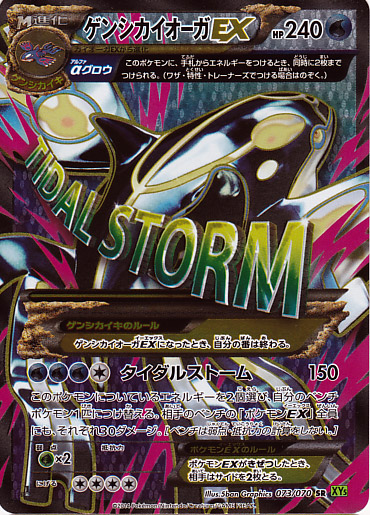 SR】ゲンシカイオーガEX - トレカショップ竜のしっぽ
