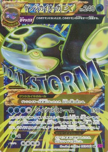 UR】ゲンシカイオーガEX - トレカショップ竜のしっぽ