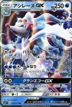 画像1: 【RR】アシレーヌGX (1)