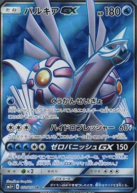 画像1: 【SR】パルキアGX (1)